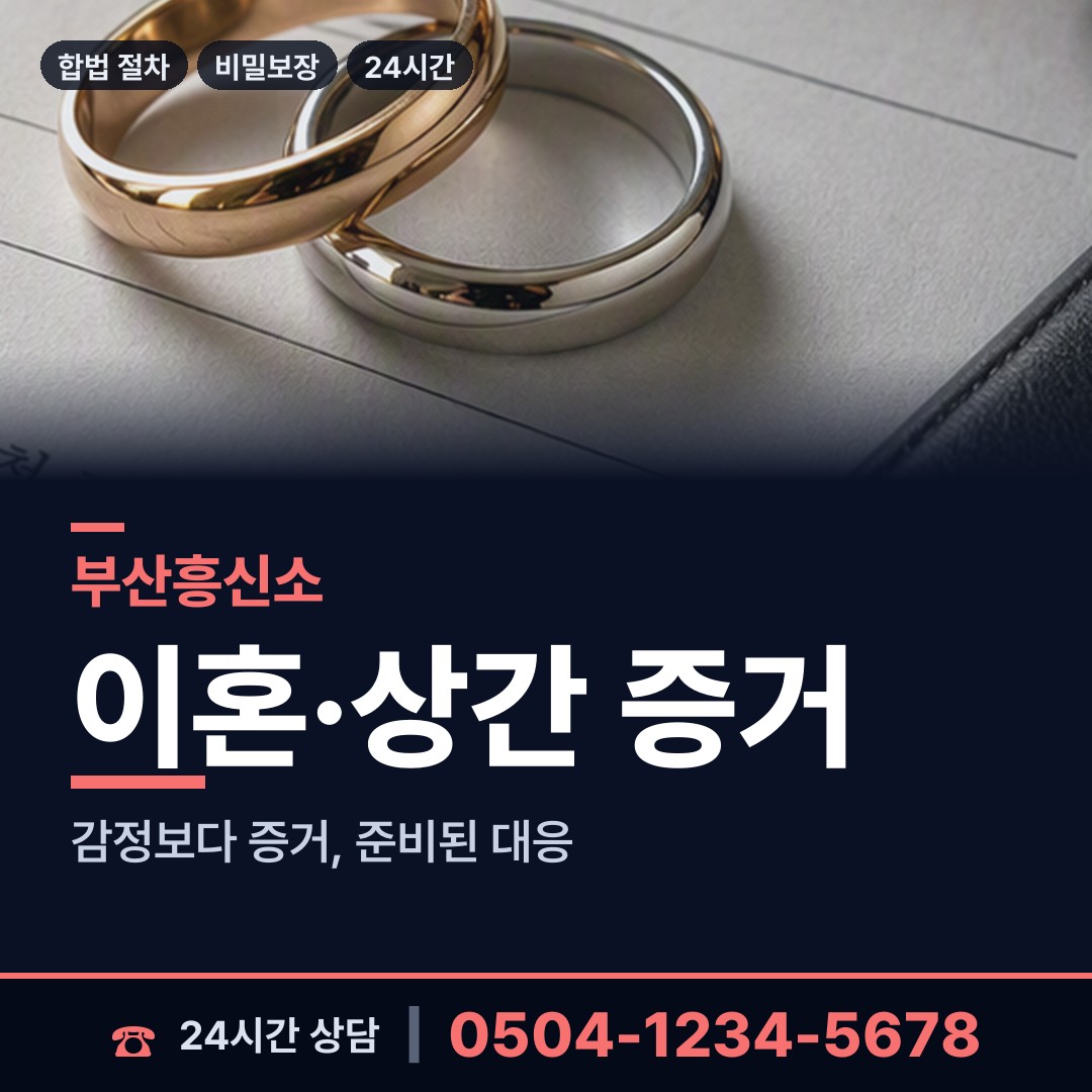부산 덕포제2동 신상조사 상담 안내