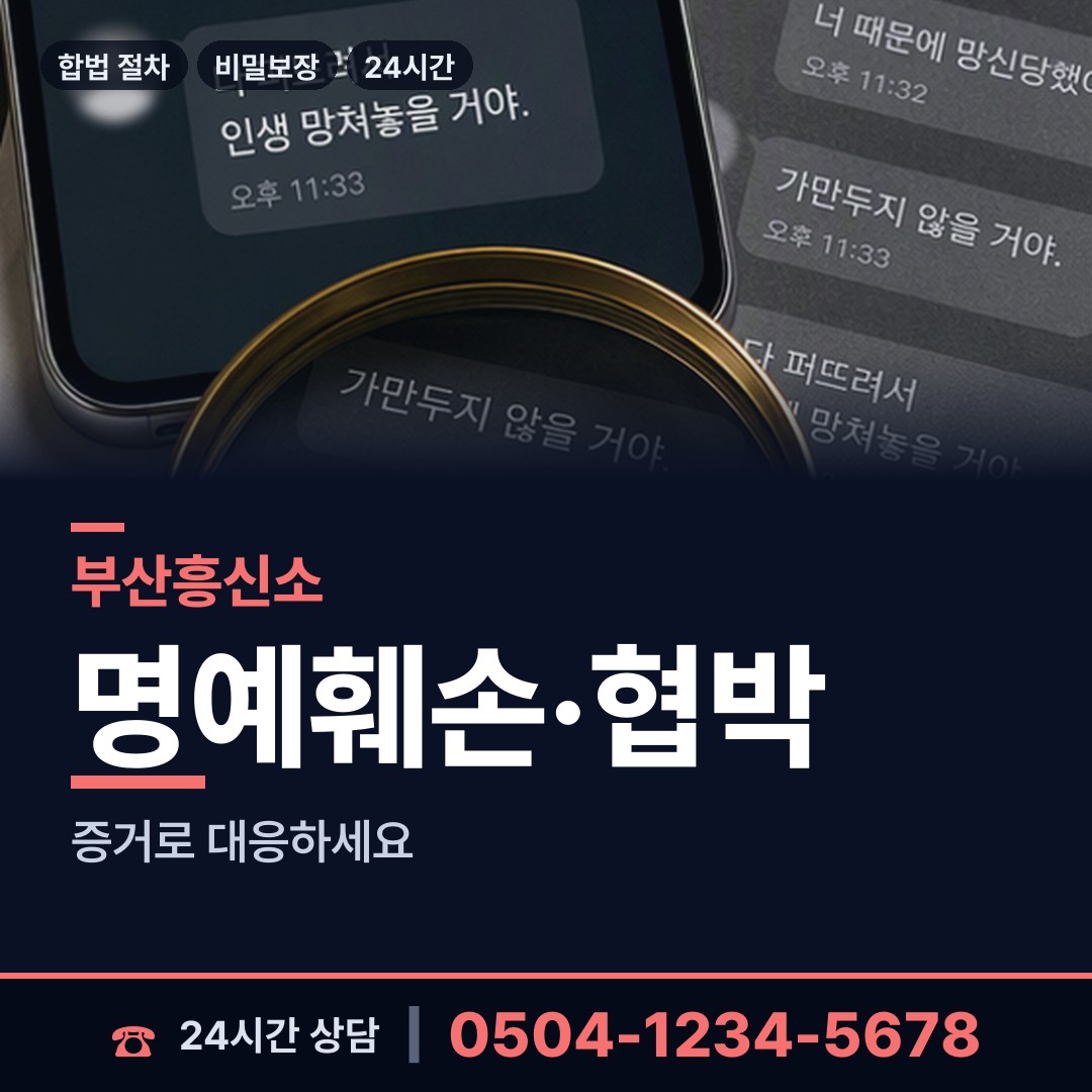 부산 덕포제2동 탐정 상담 안내