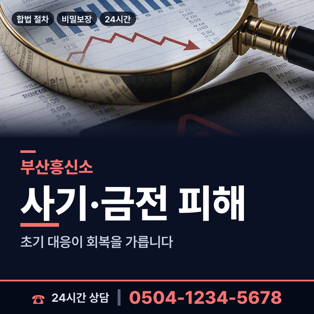 부산 덕포제2동 내연녀조사 상담 안내