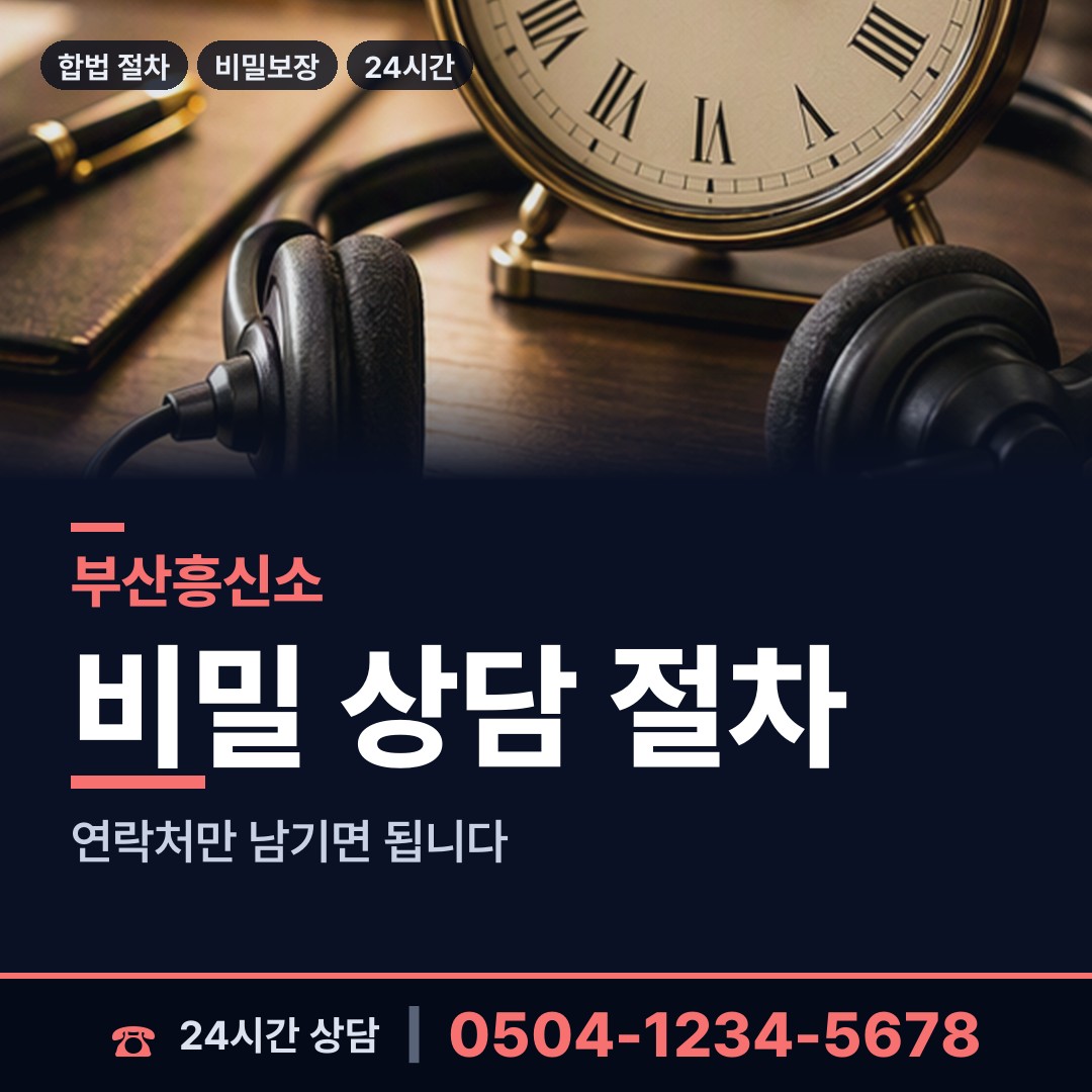 부산 덕포제2동 전과조회 상담 안내