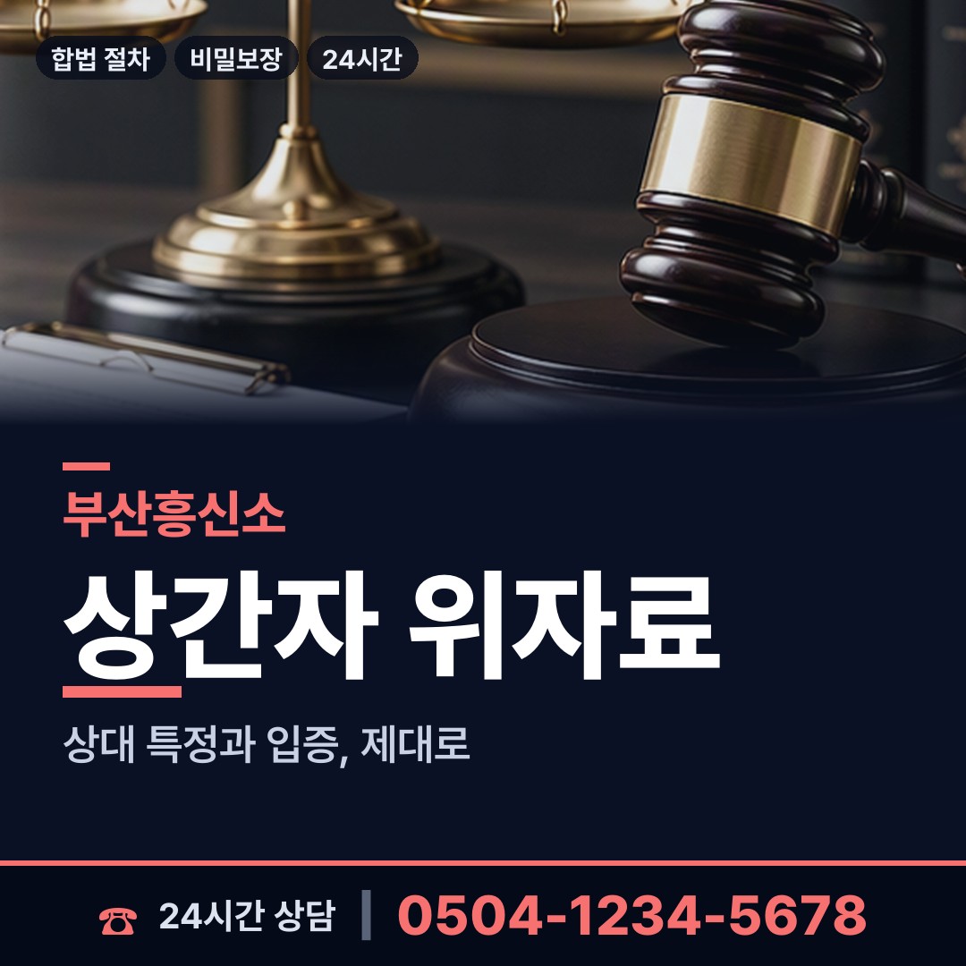 부산 덕포제2동 외도미행 상담 안내