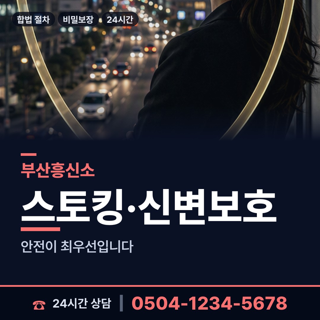 부산 덕포제2동 혼인파탄증거 상담 안내